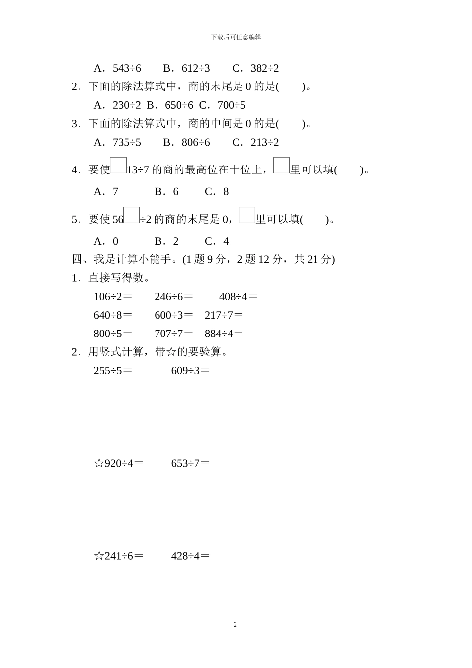 青岛版二年级数学下册第一至七单元测试题及答案(1)_第2页