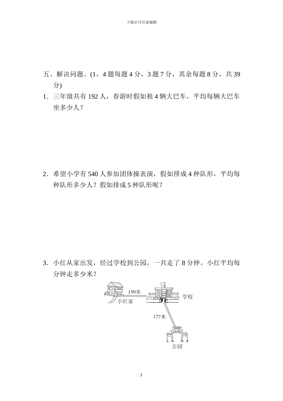 青岛版二年级数学下册第一至七单元测试题及答案_第3页