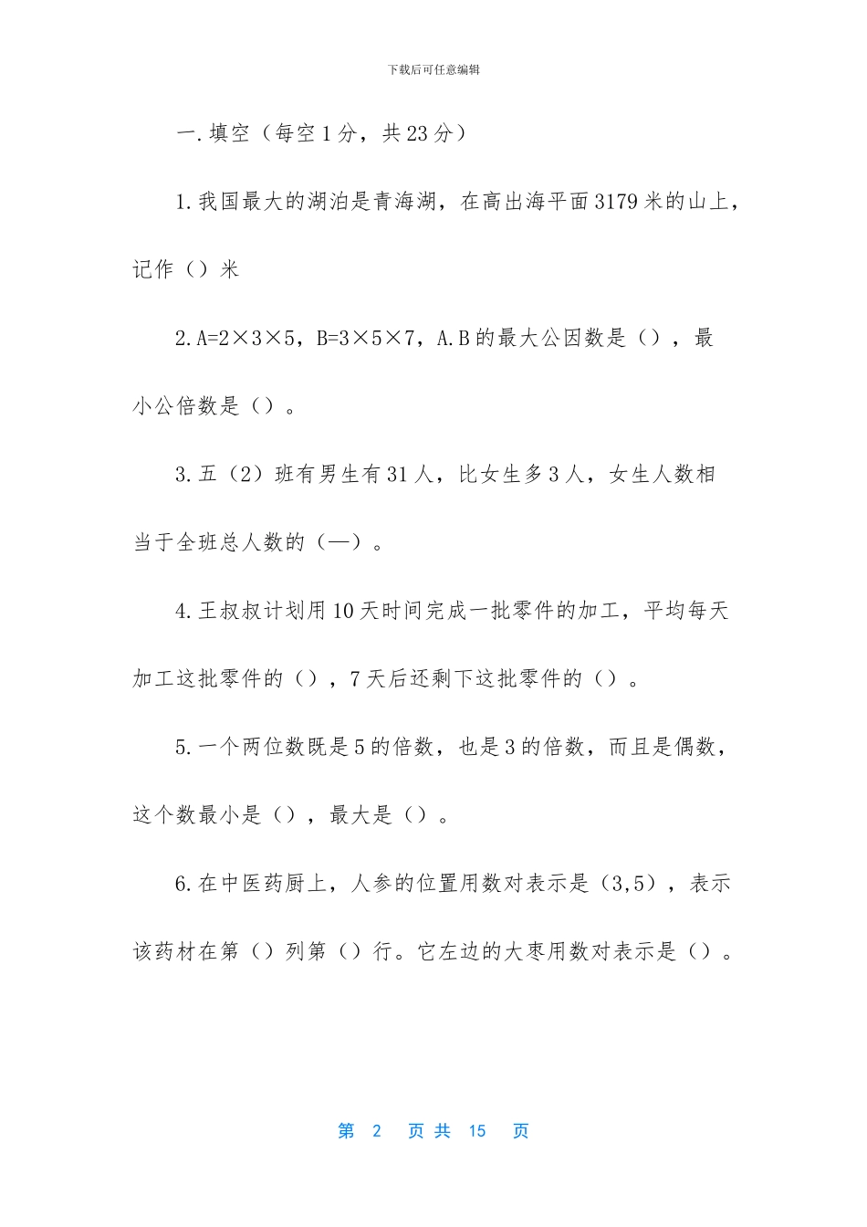 青岛版五年级下册数学试卷及答案三套(1)_第2页