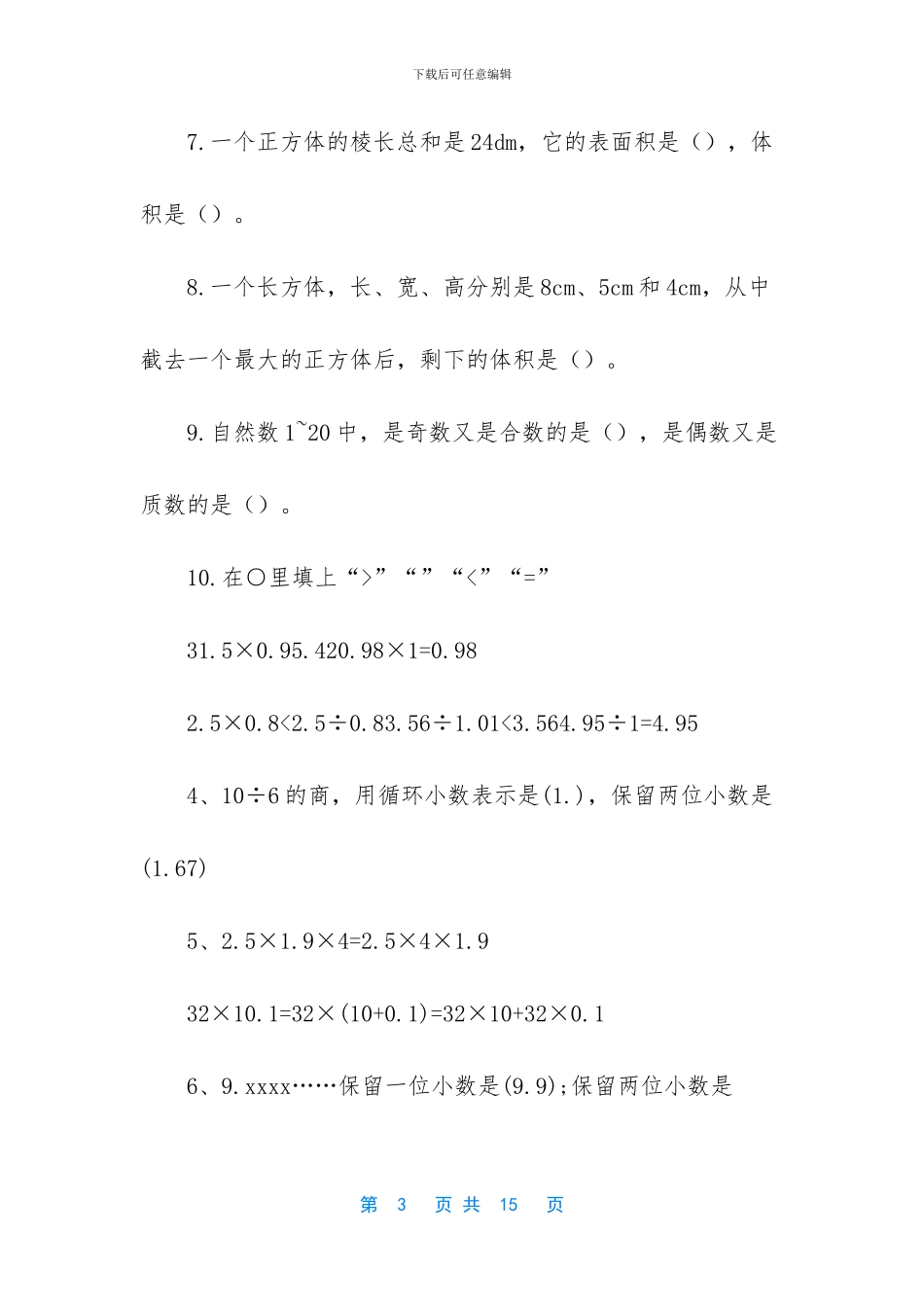 青岛版五年级下册数学试卷及答案三套(1)_第3页