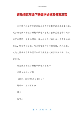 青岛版五年级下册数学试卷及答案三套(1)