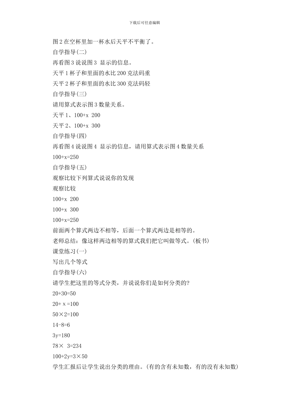 青岛版五年级数学上册教案模板(1)_第2页