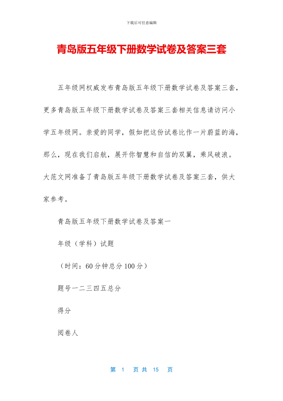 青岛版五年级下册数学试卷及答案三套_第1页