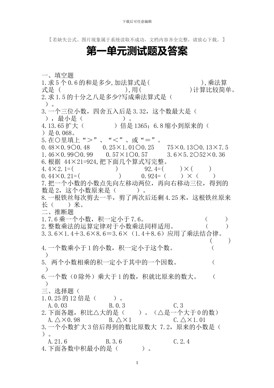 青岛版五年级数学上册全册单元检测卷+期中期末试卷及答案_第1页