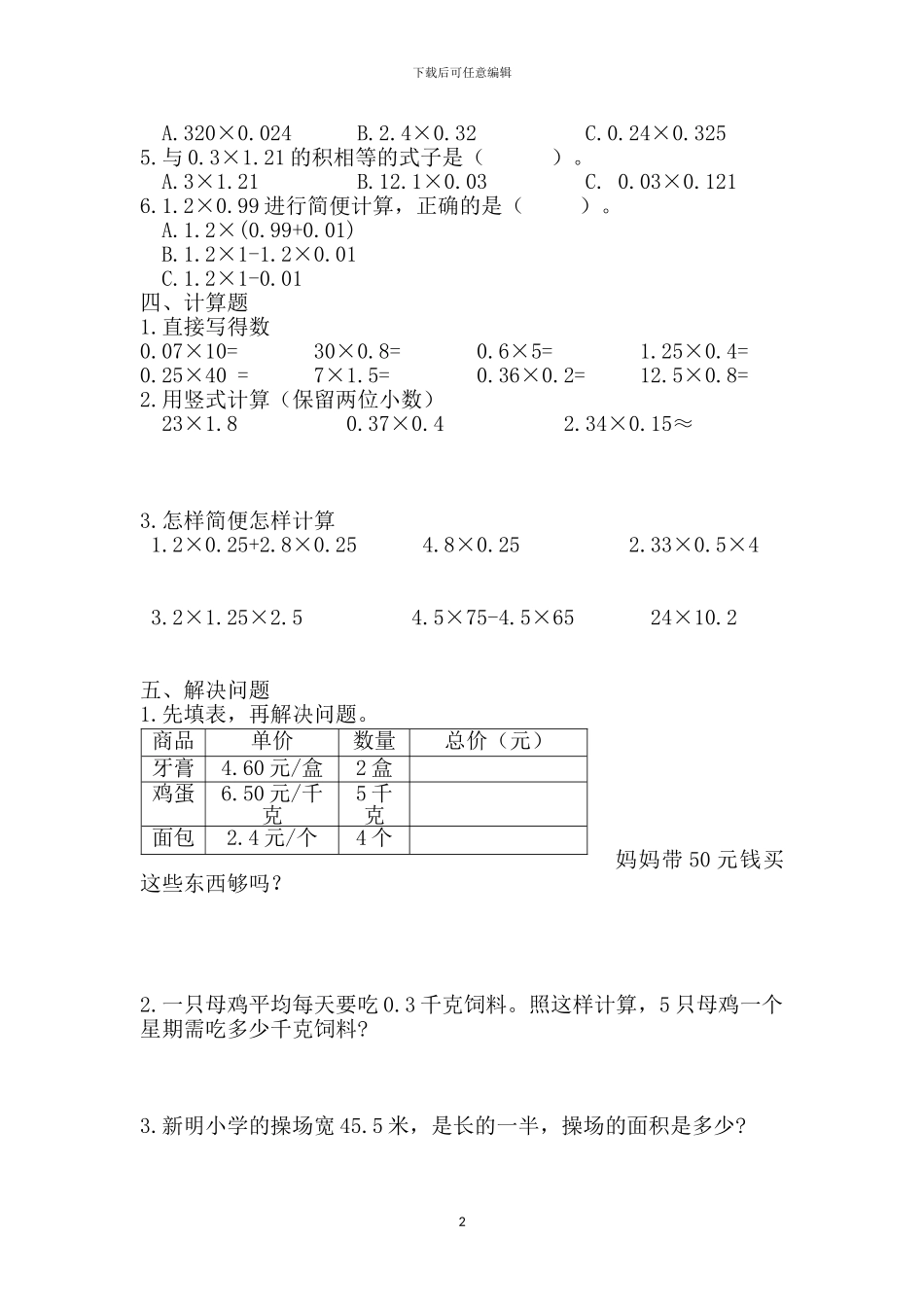 青岛版五年级数学上册全册单元检测卷+期中期末试卷及答案_第2页