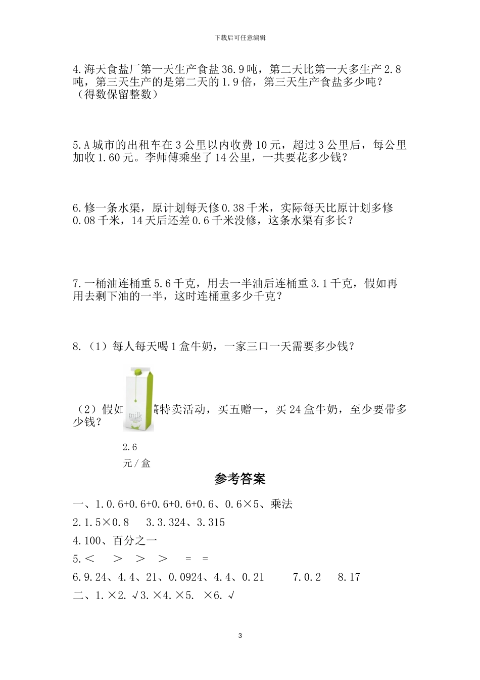 青岛版五年级数学上册全册单元检测卷+期中期末试卷及答案_第3页
