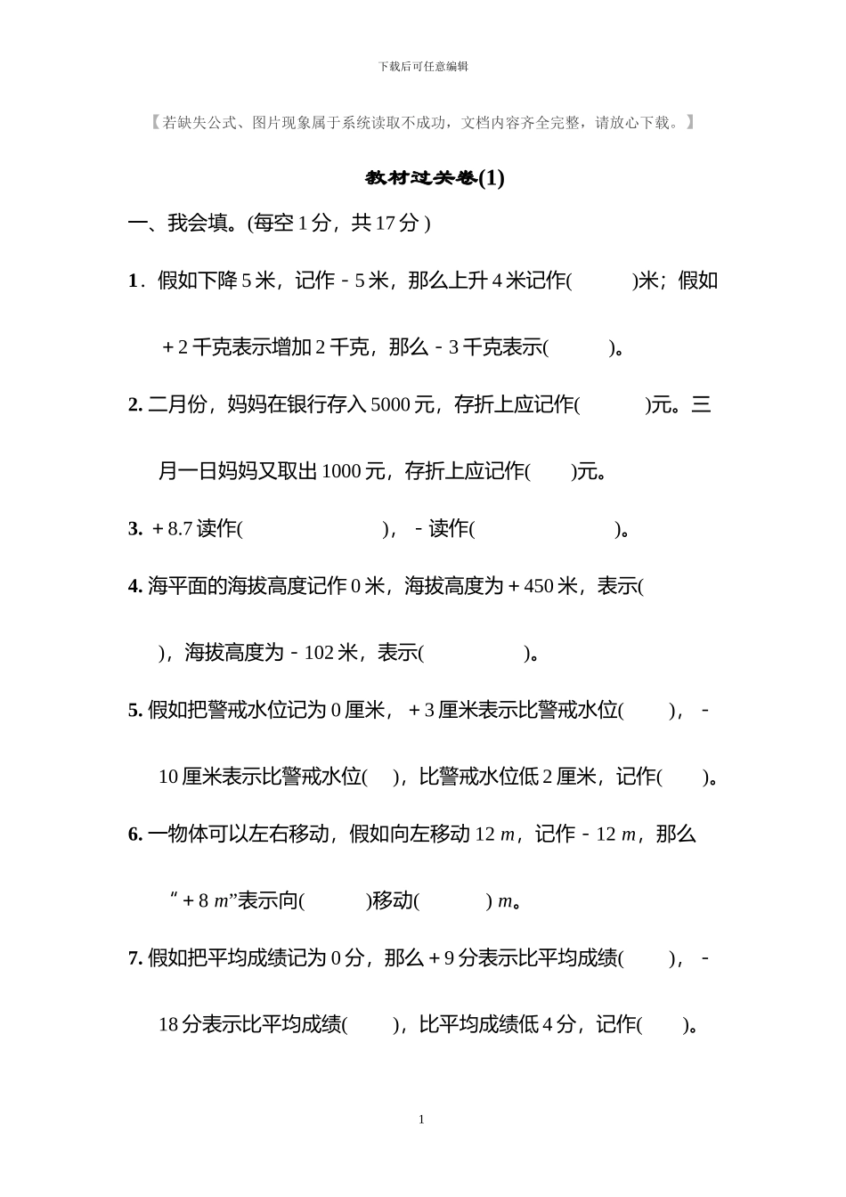 青岛版五年级数学下册全册单元过关试题及答案(1)_第1页