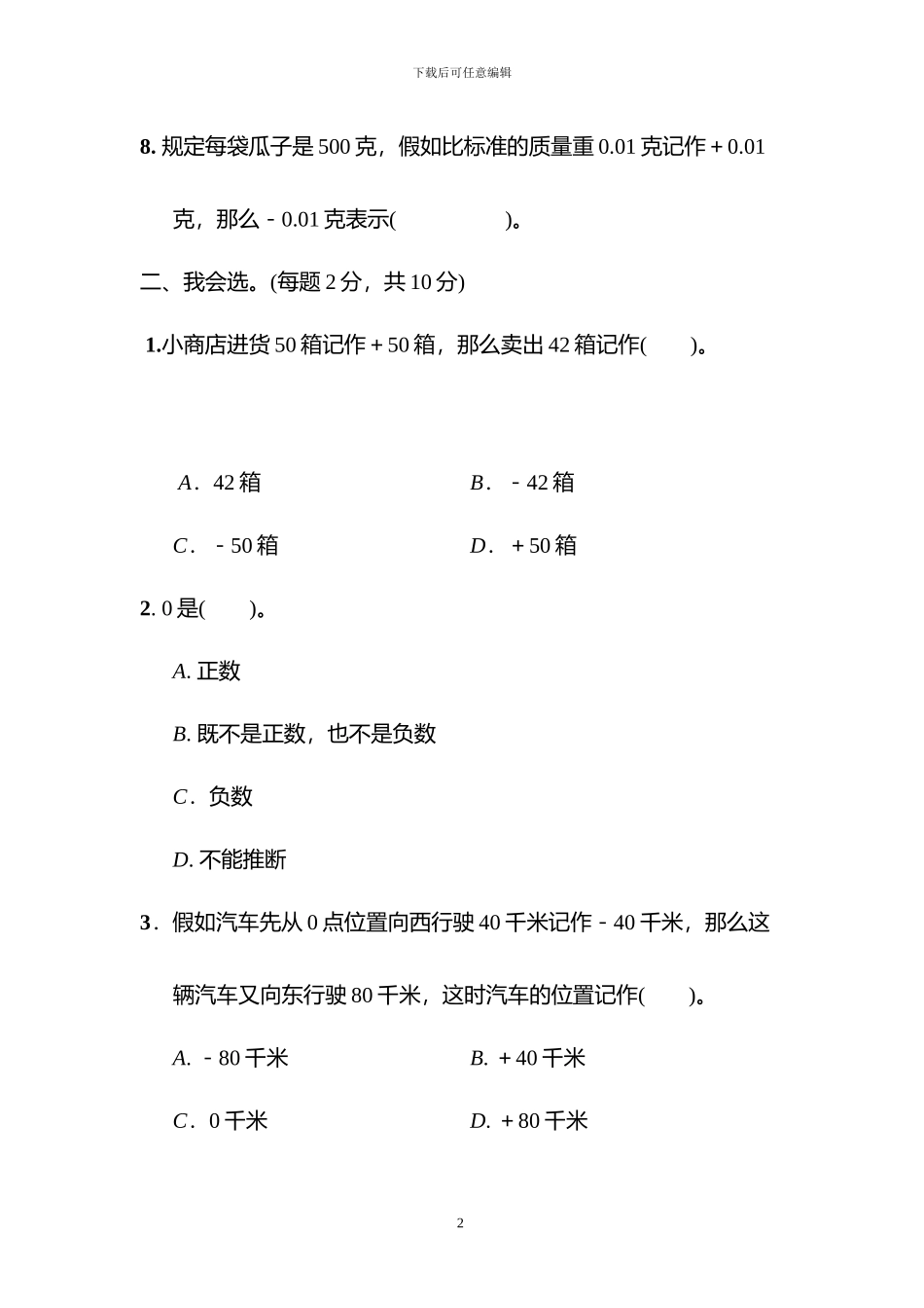 青岛版五年级数学下册全册单元过关试题及答案(1)_第2页