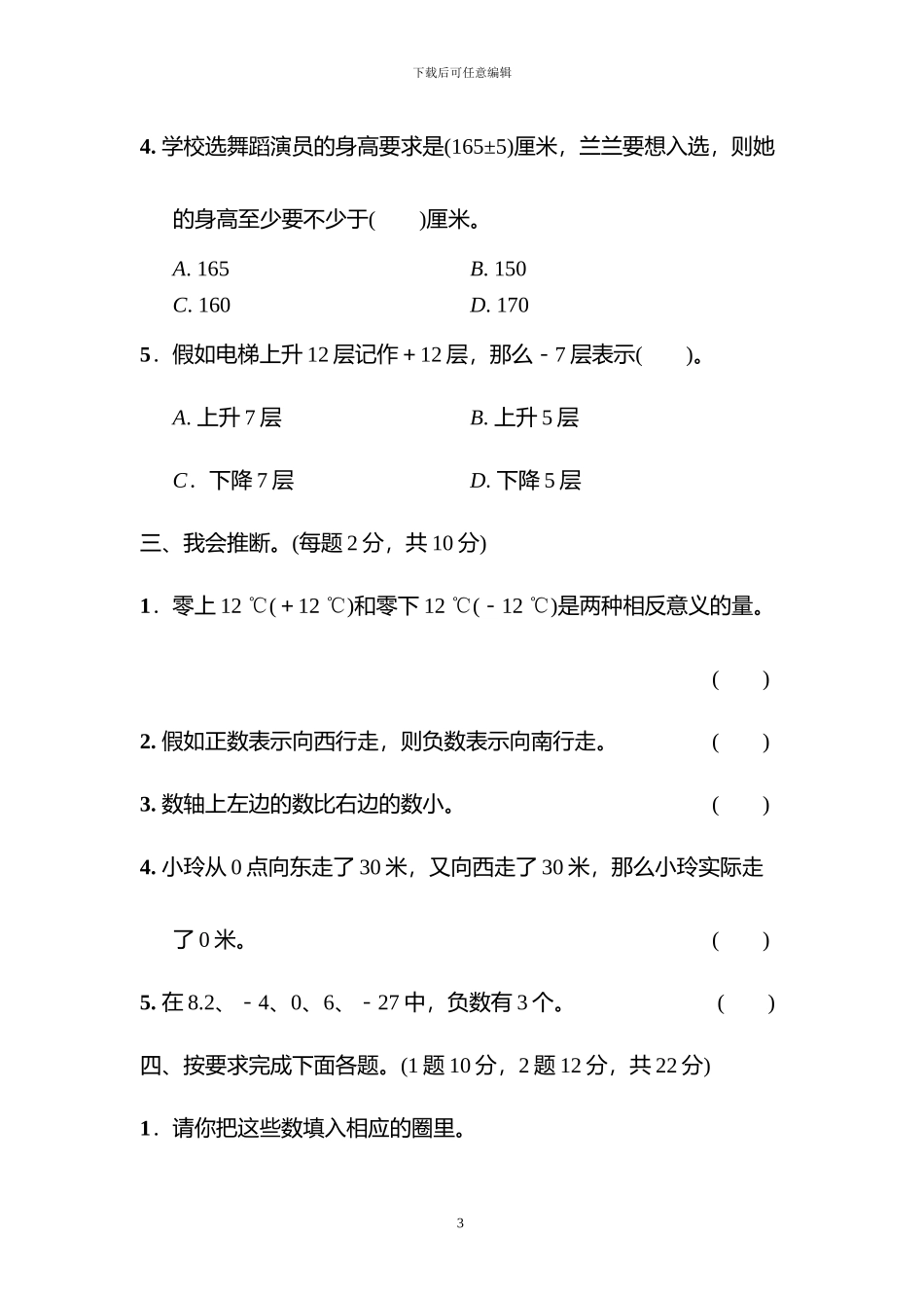 青岛版五年级数学下册全册单元过关试题及答案(1)_第3页