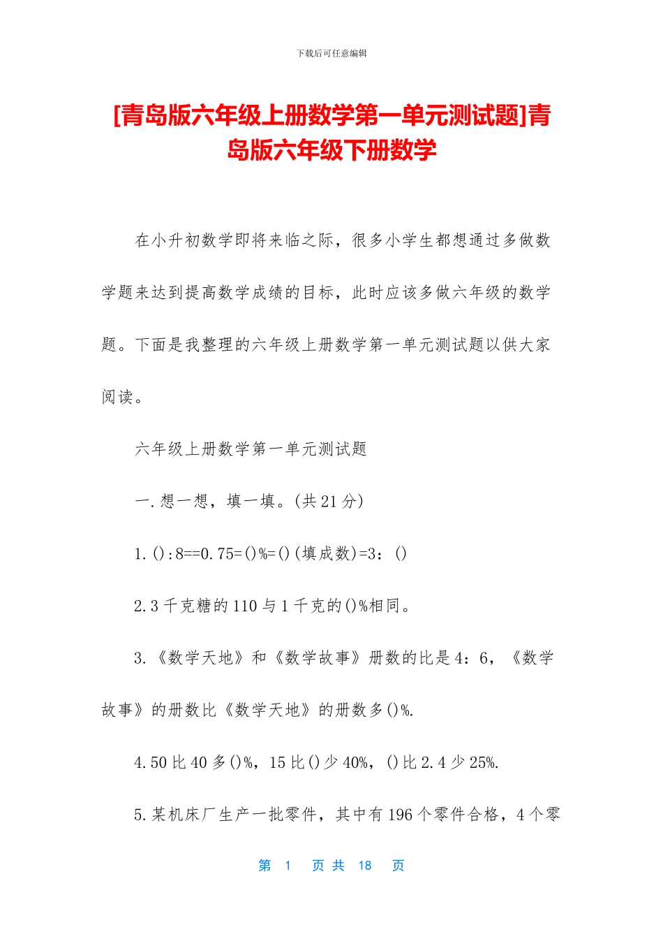 青岛版六年级下册数学_第1页