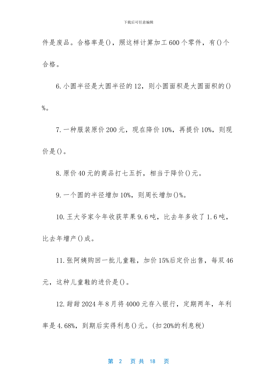 青岛版六年级下册数学_第2页