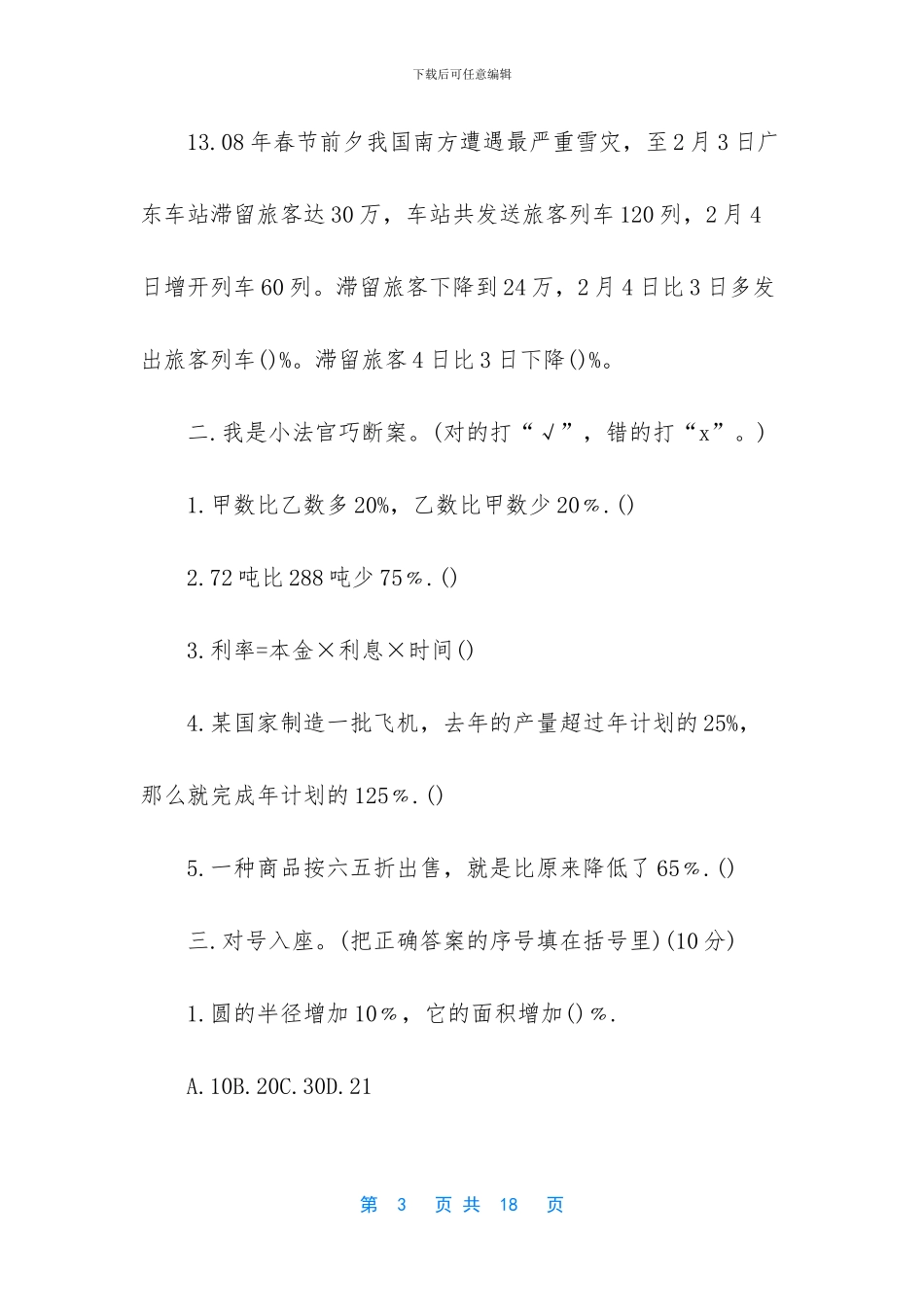 青岛版六年级下册数学_第3页