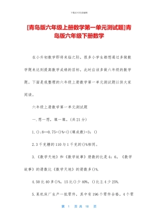 青岛版六年级下册数学