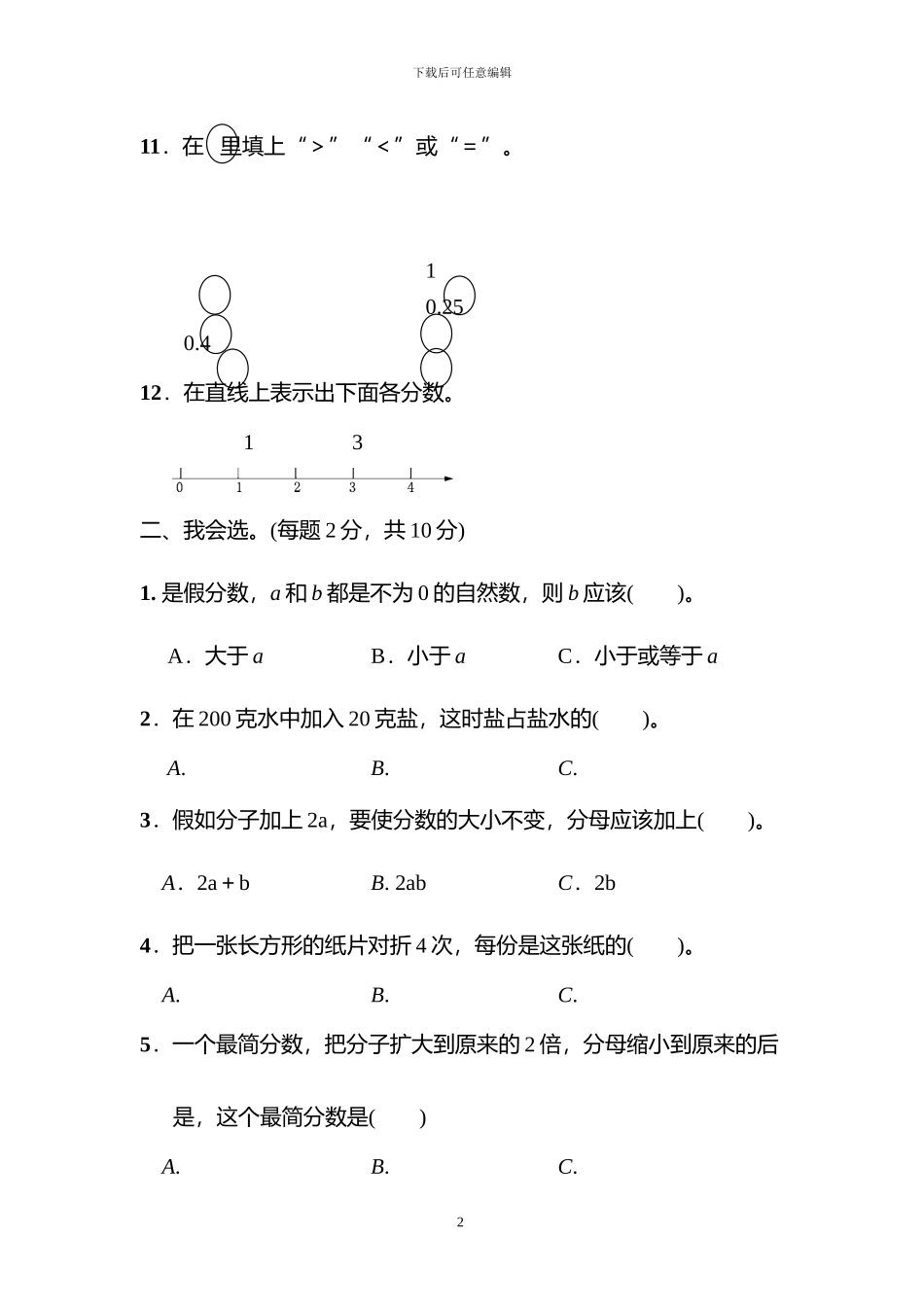 青岛版五年级数学下册期末分类复习试卷及答案_第2页