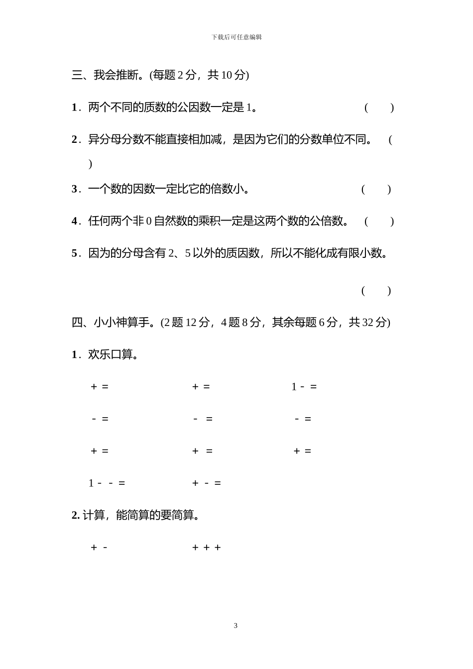 青岛版五年级数学下册期末分类复习试卷及答案_第3页