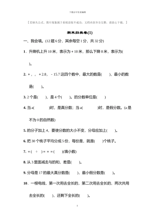 青岛版五年级数学下册期末分类复习试卷及答案