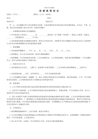 青岛租房协议范本