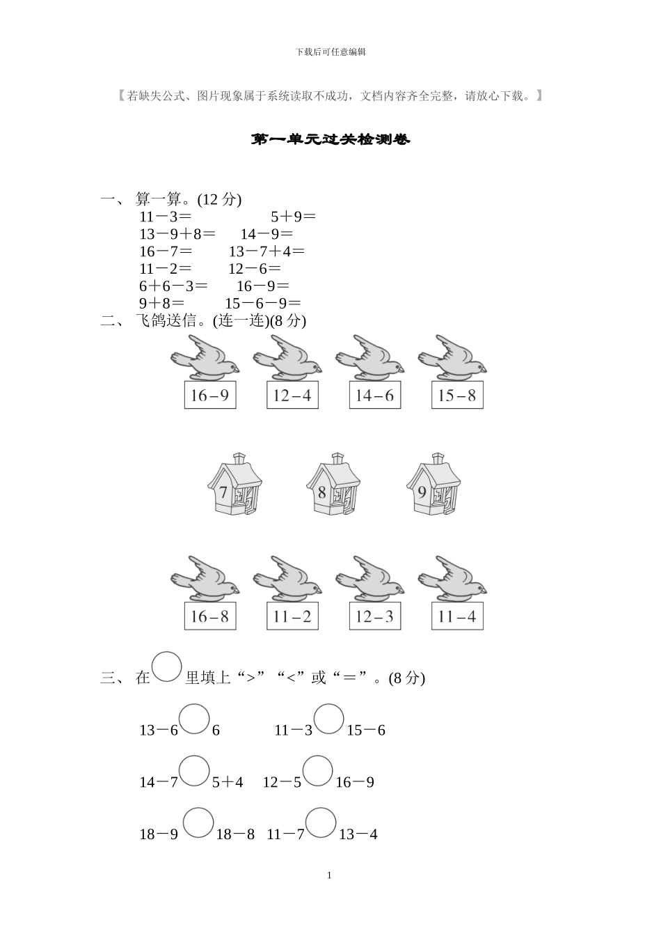 青岛版一年级数学下册全册单元过关检测试题及答案(1)_第1页