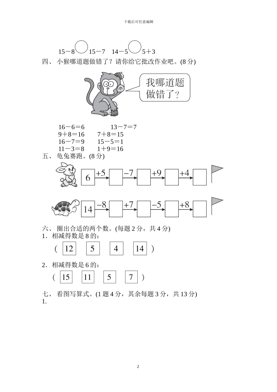 青岛版一年级数学下册全册单元过关检测试题及答案(1)_第2页