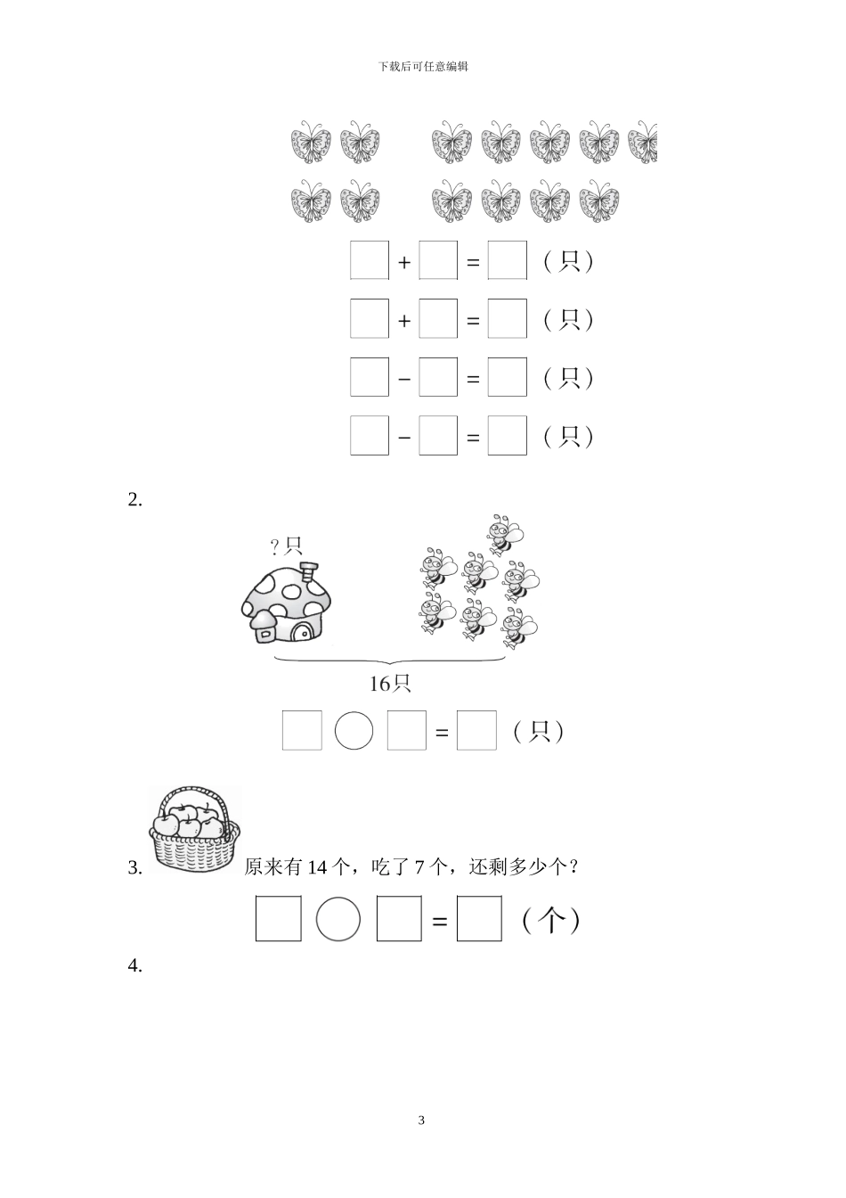 青岛版一年级数学下册全册单元过关检测试题及答案_第3页