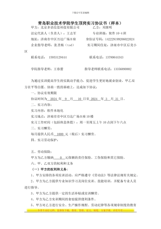 青岛职业技术学院学生顶岗实习协议---副本