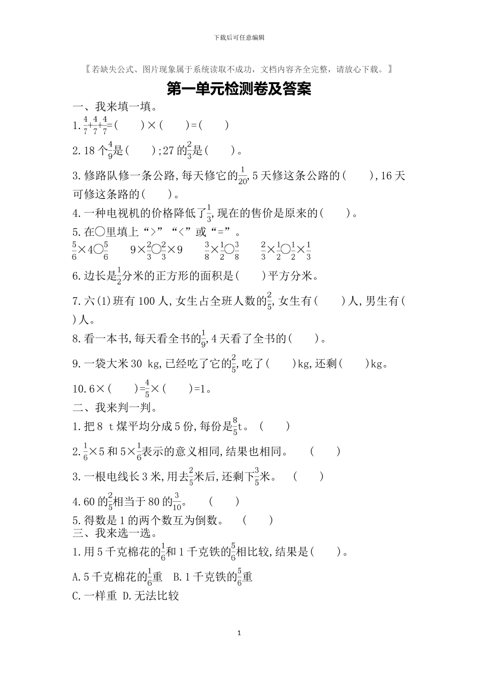 青岛版六年级数学上册全册单元检测卷+期中期末试卷及答案_第1页