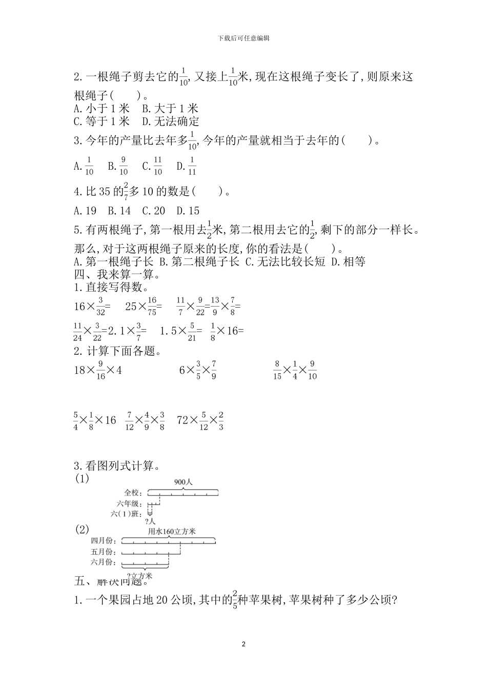 青岛版六年级数学上册全册单元检测卷+期中期末试卷及答案_第2页