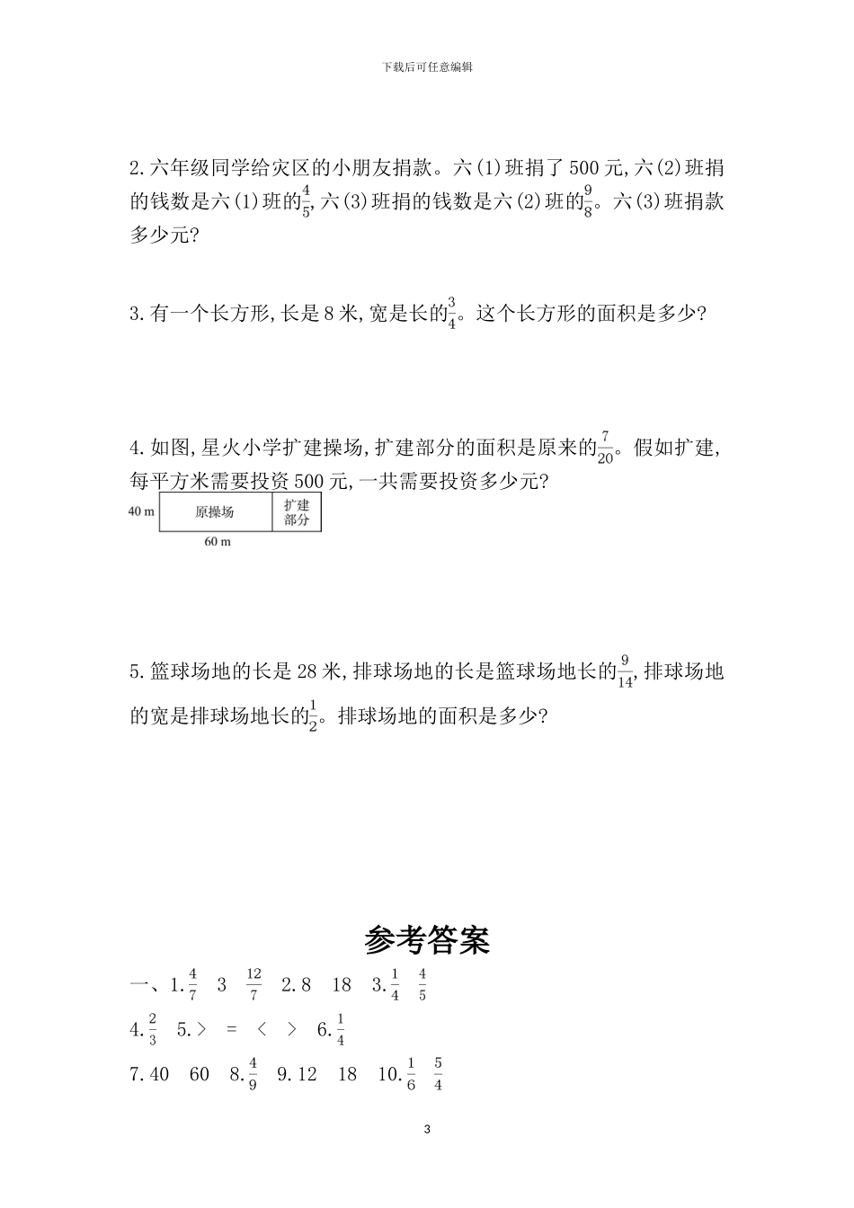 青岛版六年级数学上册全册单元检测卷+期中期末试卷及答案_第3页