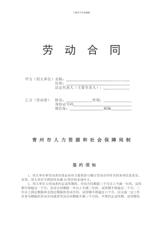 青州市劳动合同模板