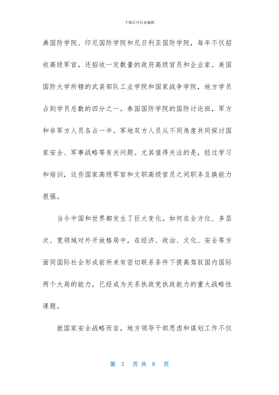 青年学生“国家安全教育课”观后感_第3页