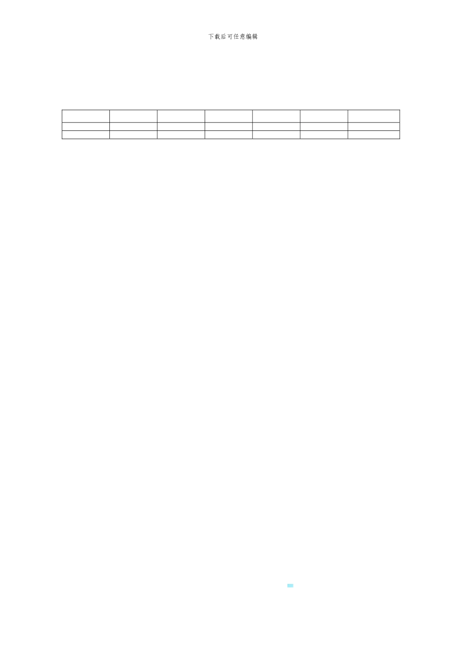 青岛解除终止劳动合同人员登记表_第2页