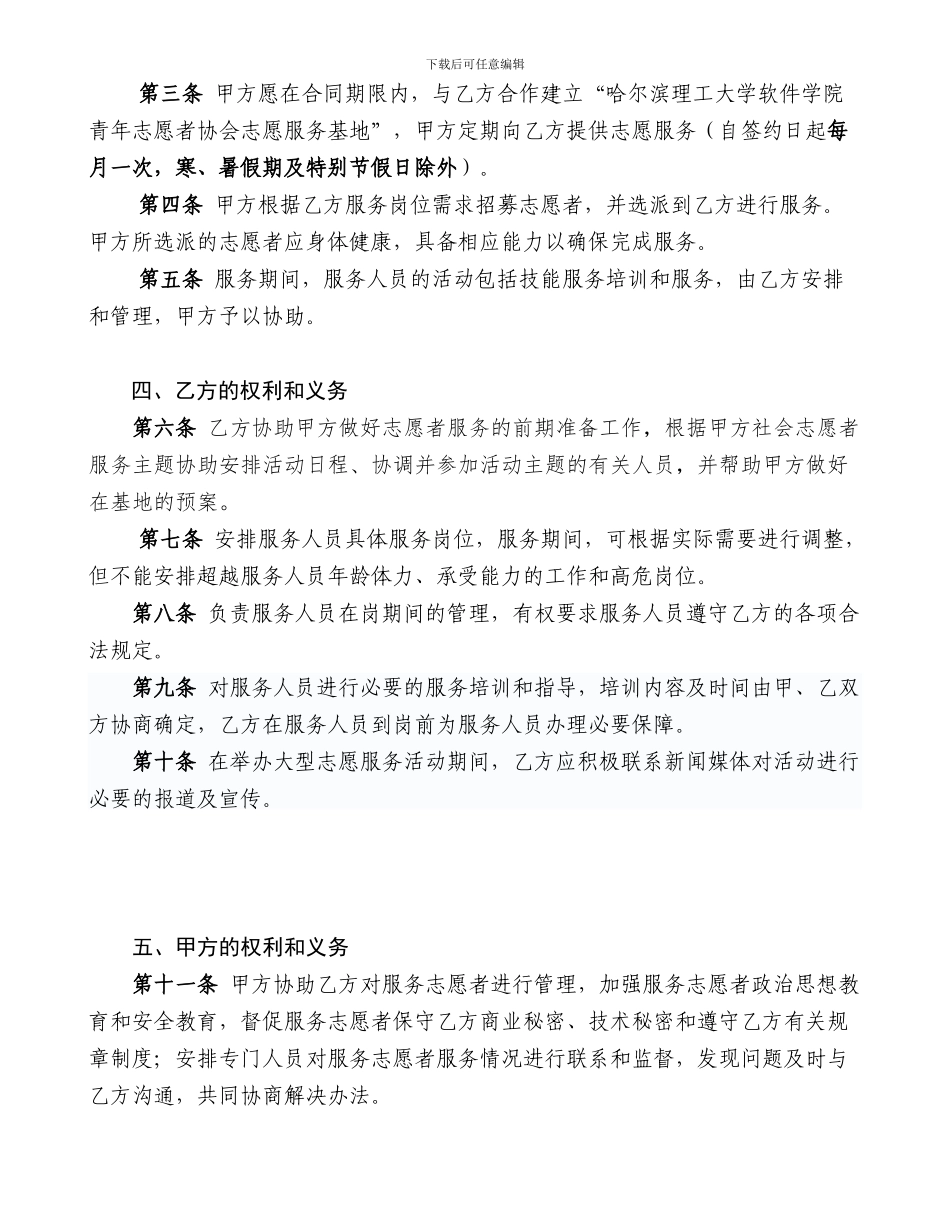 青年志愿者服务基地协议书_第2页