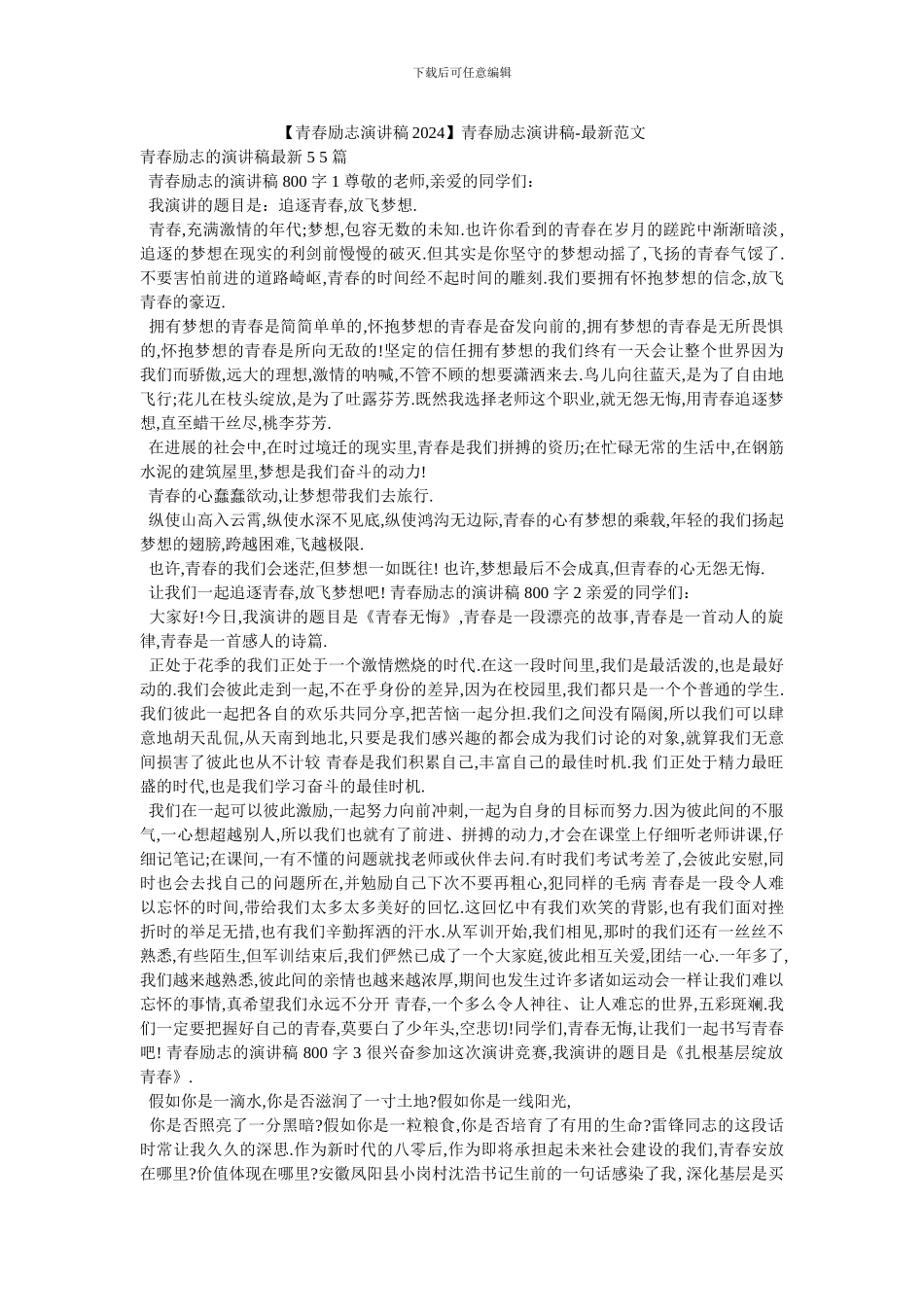 青春励志演讲稿-最新范文_第1页