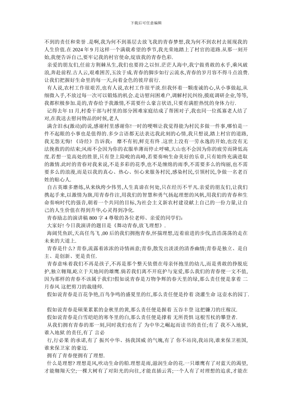 青春励志演讲稿-最新范文_第2页