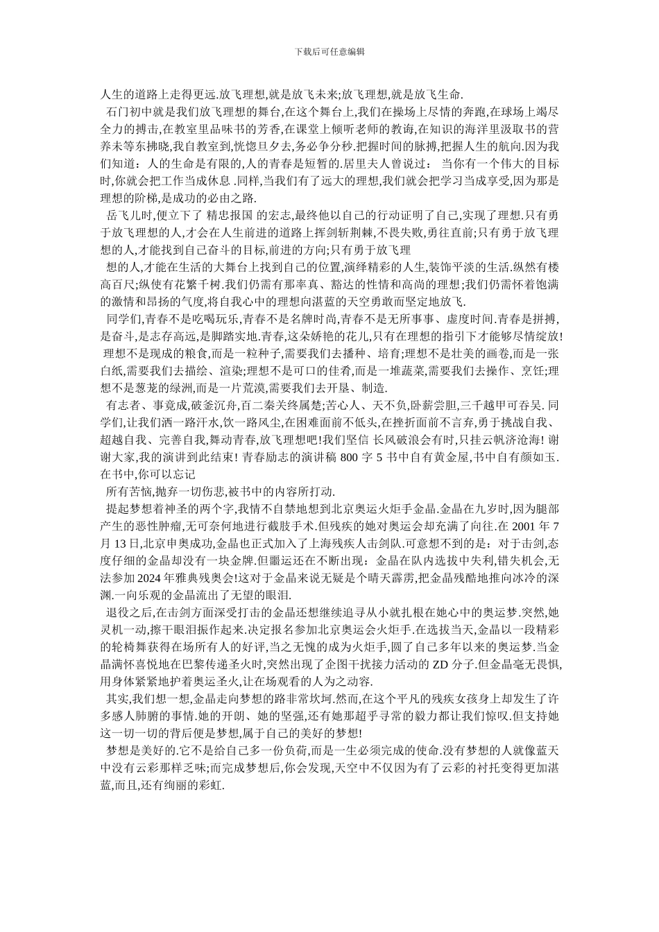 青春励志演讲稿-最新范文_第3页