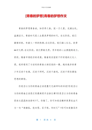 青春的梦想作文(1)
