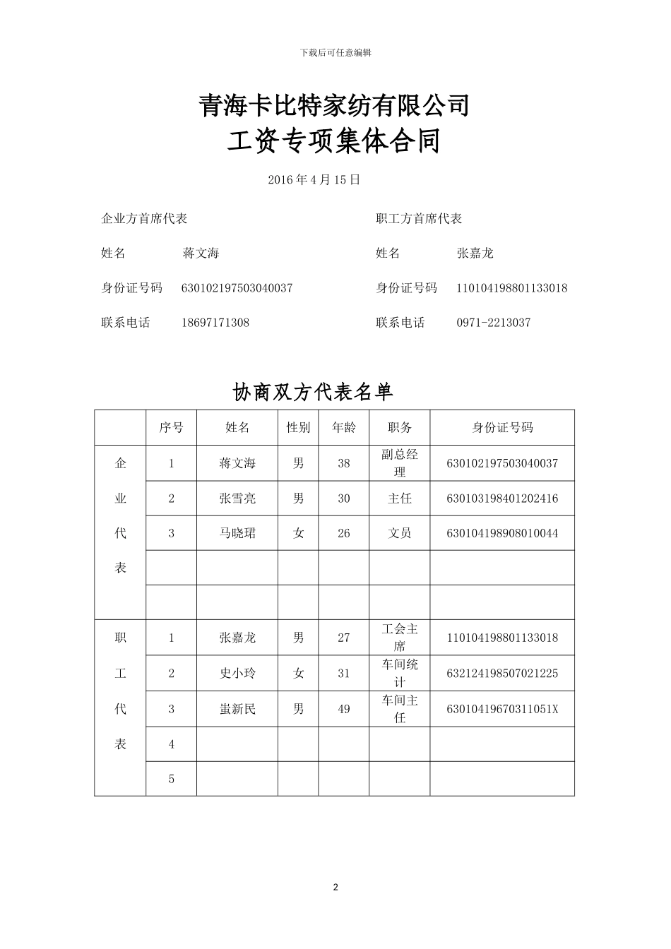 青海卡比特家纺有限公司集体合同_第2页