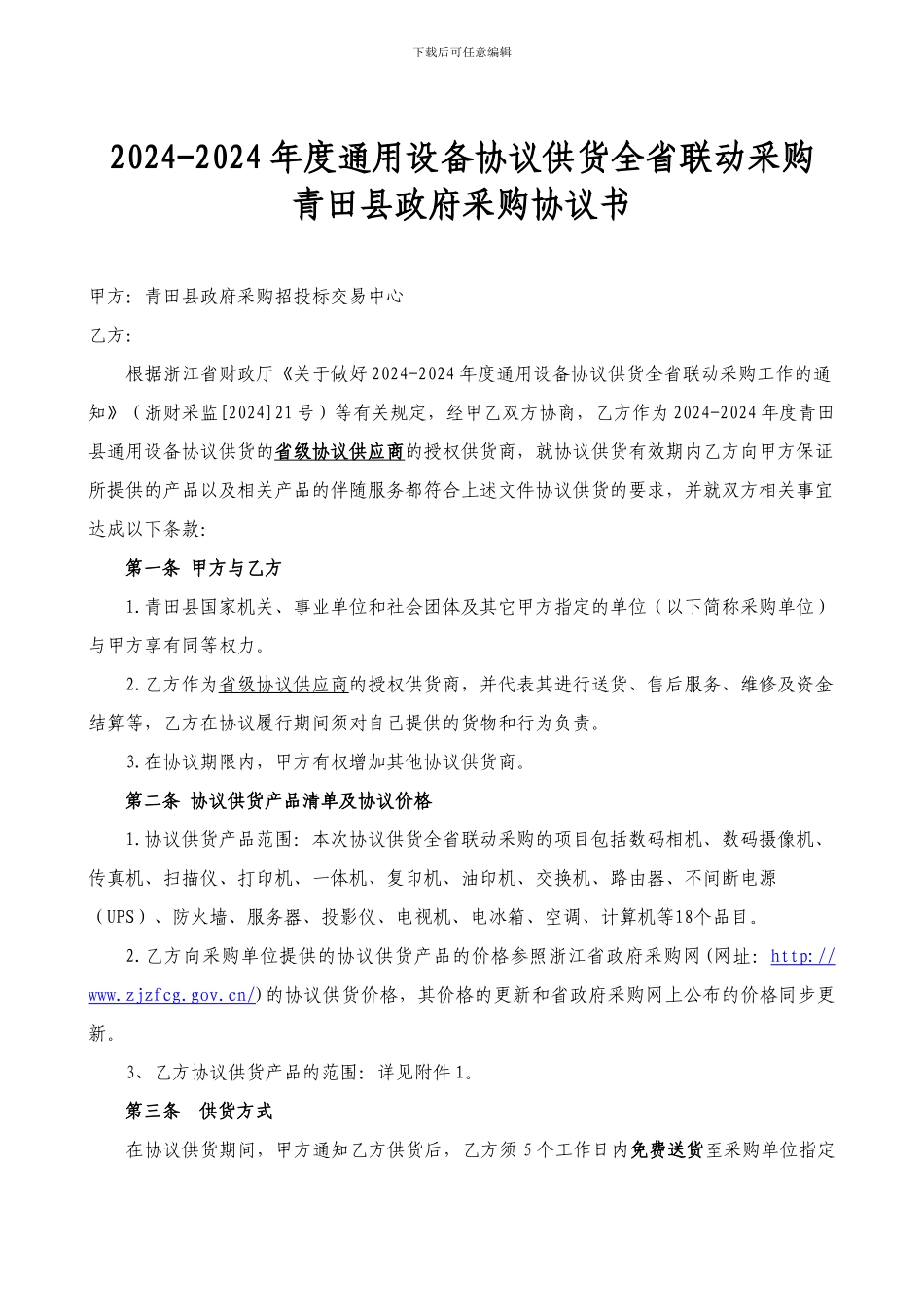 青田县政府采购协议供货合同_第2页