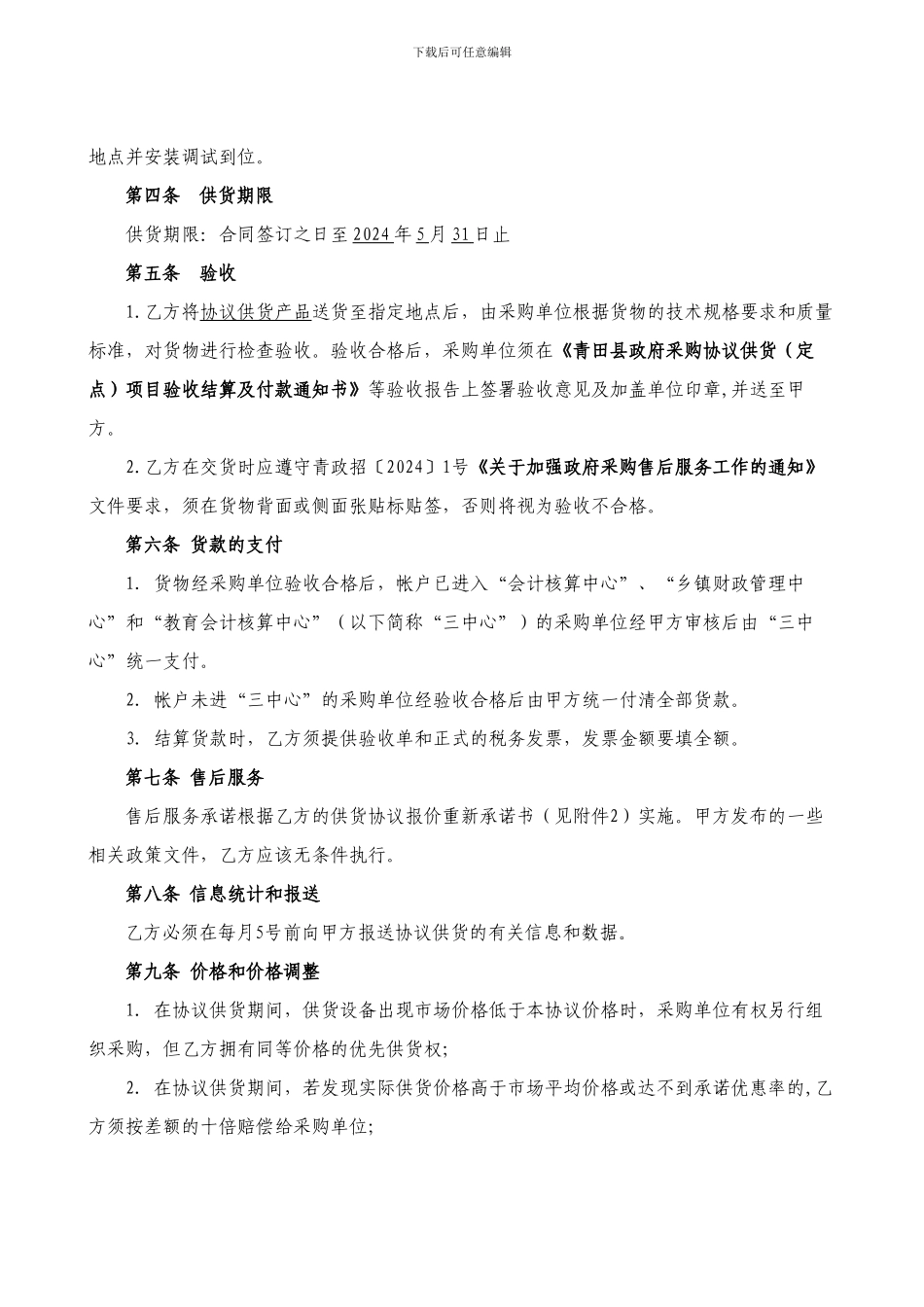 青田县政府采购协议供货合同_第3页