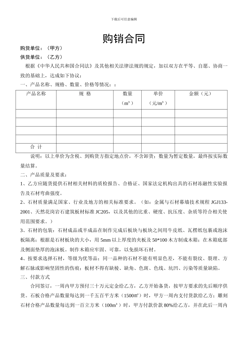青石、花岗岩采购合同_第1页