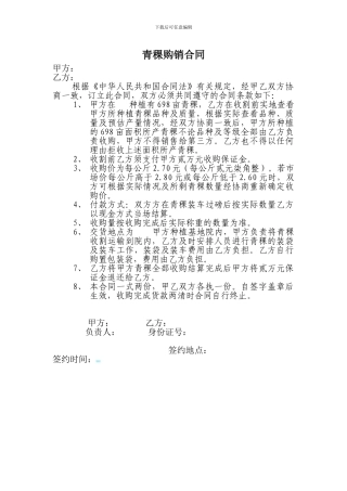 青稞购销合同