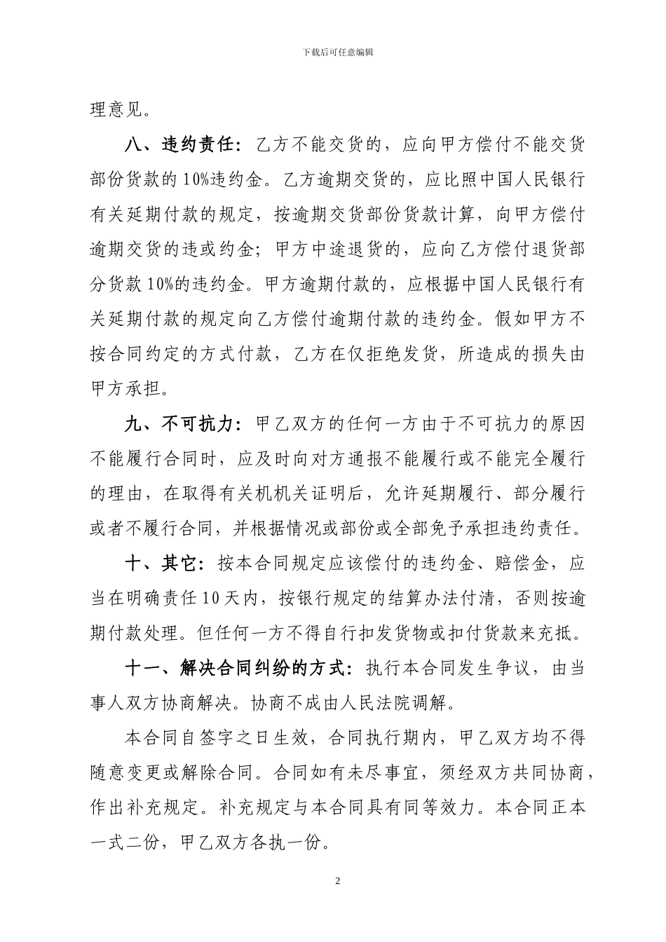 青砖供货合同_第2页