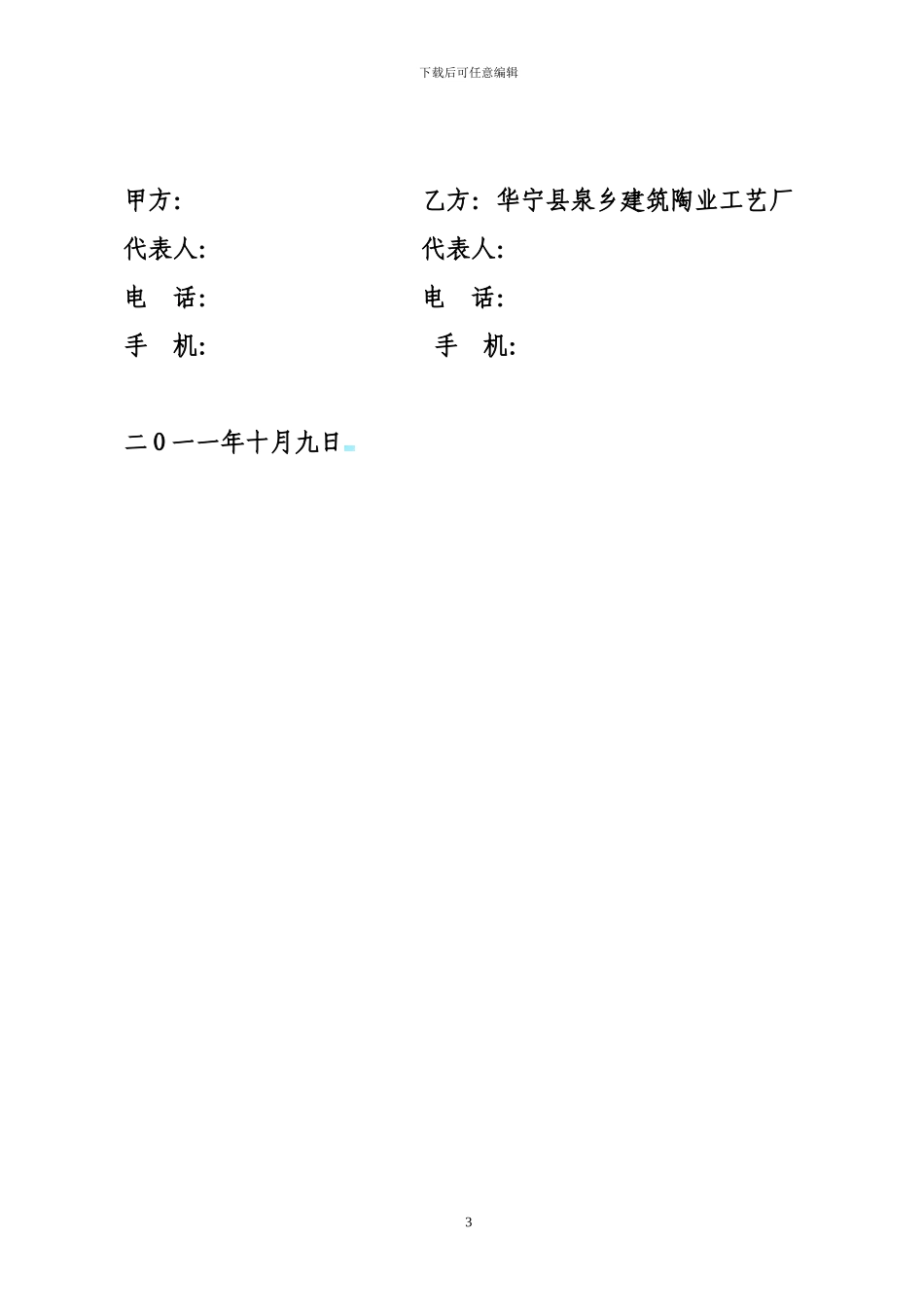 青砖供货合同_第3页