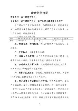青砖供货合同