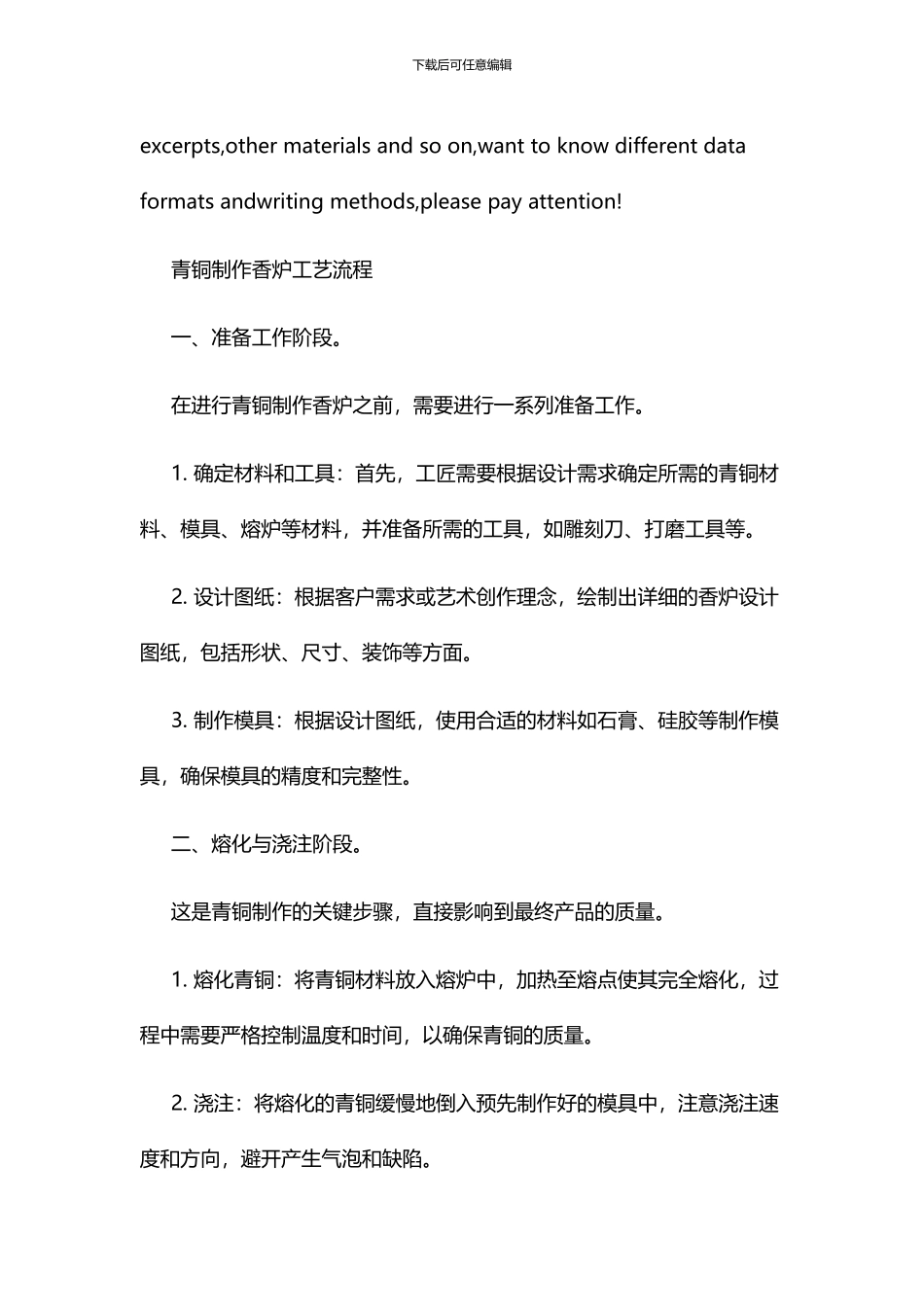 青铜制作香炉工艺流程_第2页