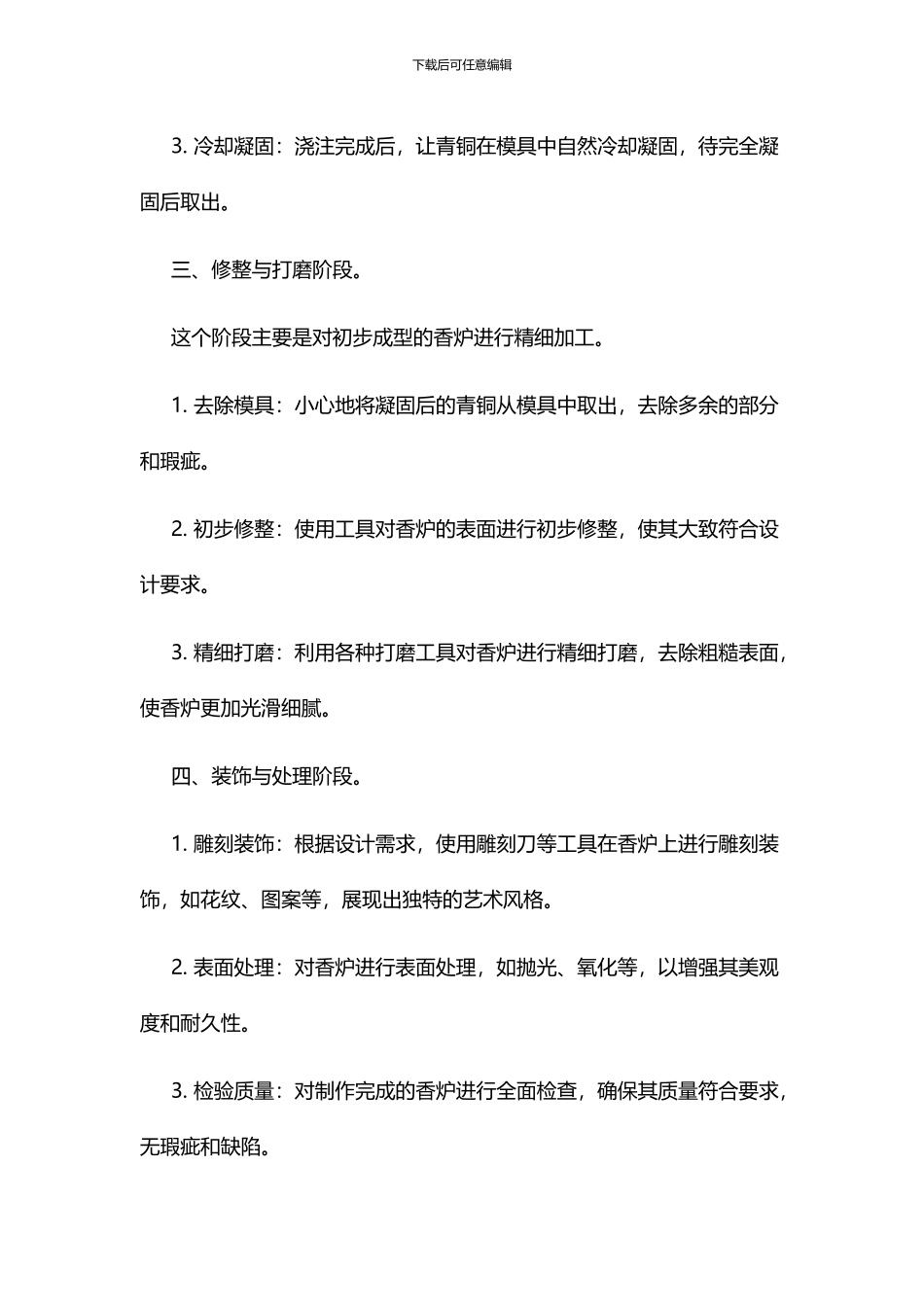 青铜制作香炉工艺流程_第3页