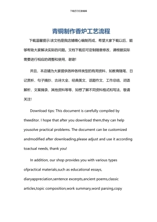 青铜制作香炉工艺流程