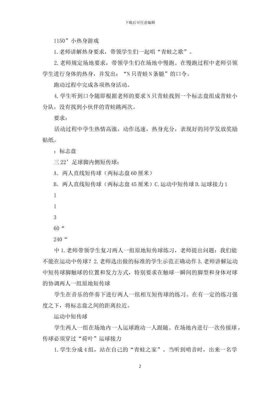 青蛙王国世界杯教案---_第2页