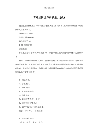 青蛙王国世界杯教案---