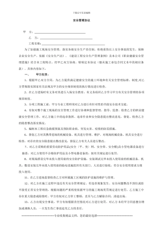 青龙项目安全管理协议